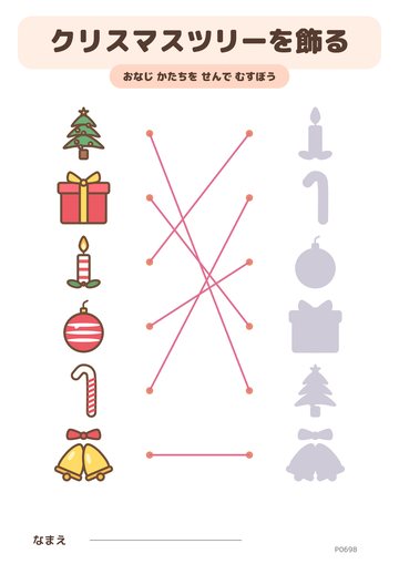 クリスマスツリーを飾る こたえ