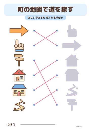 町の地図で道を探す こたえ