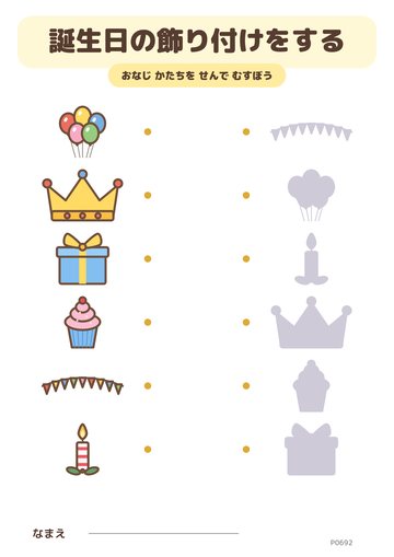 誕生日の飾り付けをする