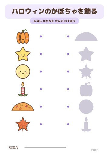 ハロウィンのかぼちゃを飾る