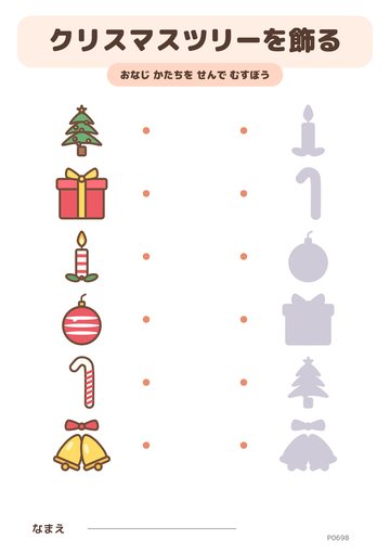 クリスマスツリーを飾る