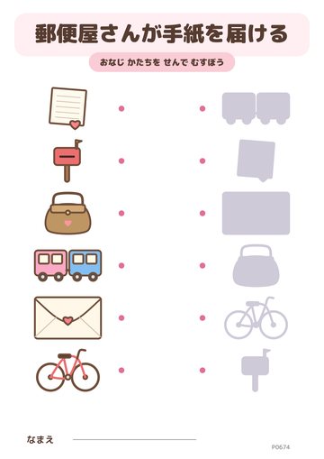 郵便屋さんが手紙を届ける