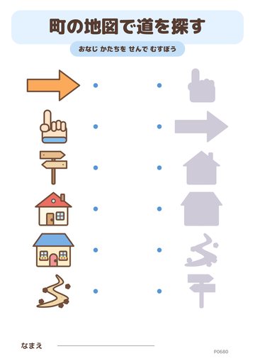 町の地図で道を探す