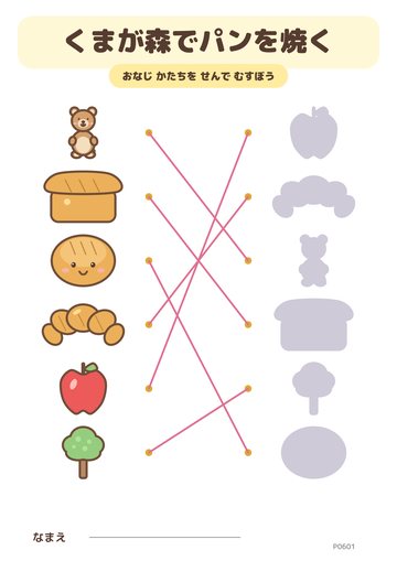 くまが森でパンを焼く こたえ