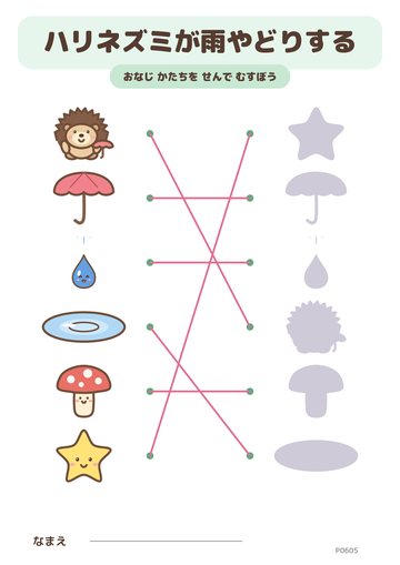 ハリネズミが雨やどりする こたえ