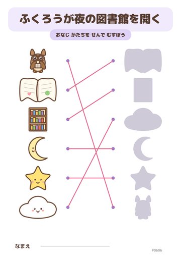 ふくろうが夜の図書館を開く こたえ