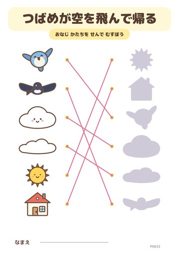 つばめが空を飛んで帰る こたえ