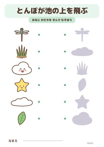 とんぼが池の上を飛ぶ