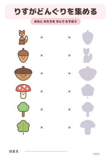 りすがどんぐりを集める