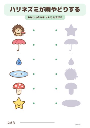 ハリネズミが雨やどりする