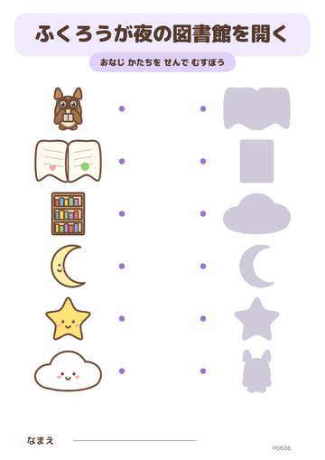 ふくろうが夜の図書館を開く