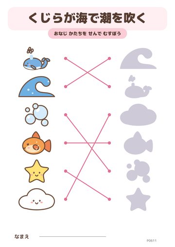 くじらが海で潮を吹く こたえ