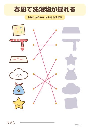 春風で洗濯物が揺れる こたえ