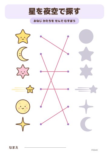 星を夜空で探す こたえ