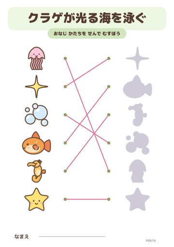 クラゲが光る海を泳ぐ こたえ