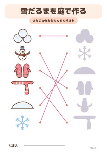 雪だるまを庭で作る こたえ