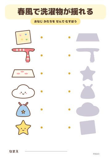 春風で洗濯物が揺れる