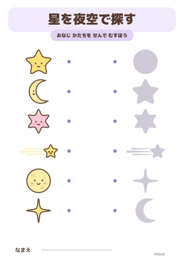 星を夜空で探す
