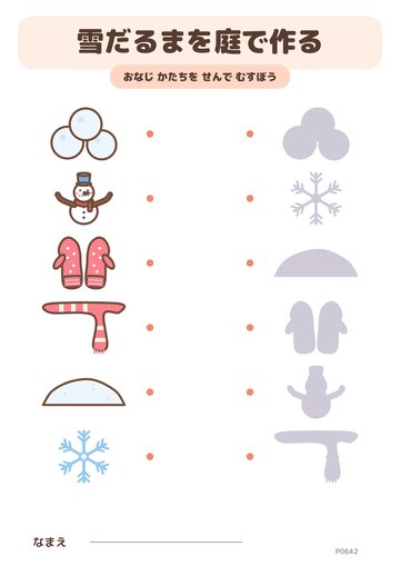 雪だるまを庭で作る