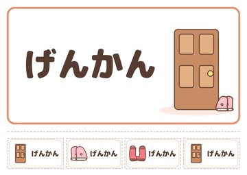 げんかん