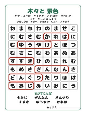 こたえ ② 木々と 景色