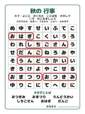こたえ ③ 秋の 行事