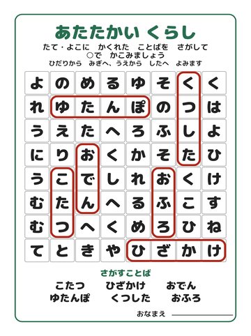 こたえ ④ あたたかい くらし