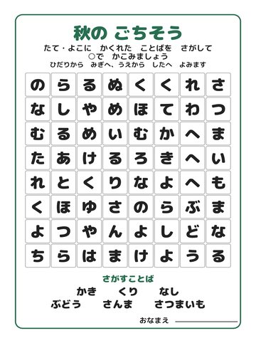 秋の ごちそう