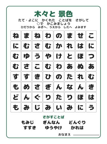 木々と 景色