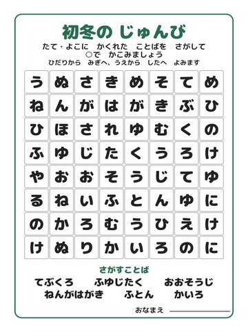 初冬の じゅんび