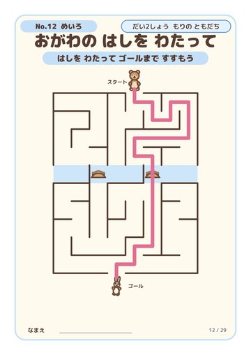 おがわの はしを わたって こたえ