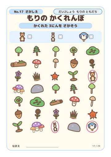 もりの かくれんぼ こたえ