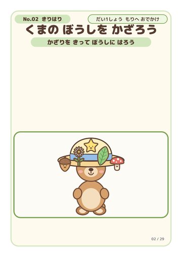 くまの ぼうしを かざろう こたえ