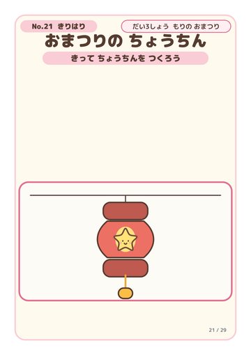 おまつりの ちょうちん こたえ