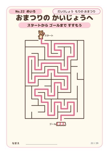 おまつりの かいじょうへ こたえ