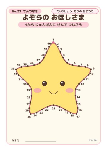 よぞらの おほしさま こたえ