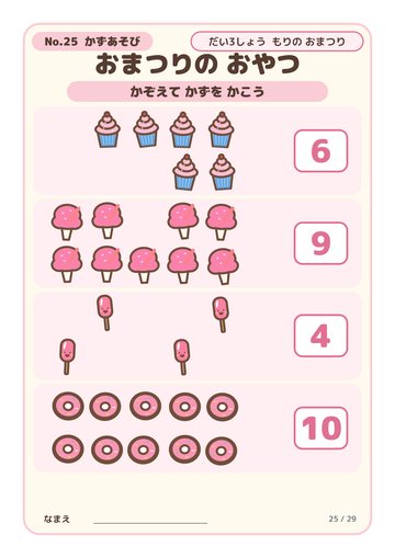 おまつりの おやつ こたえ