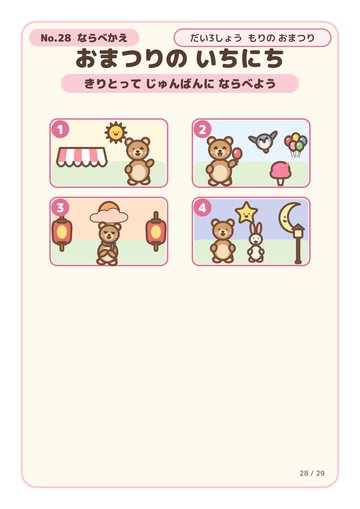 おまつりの いちにち こたえ