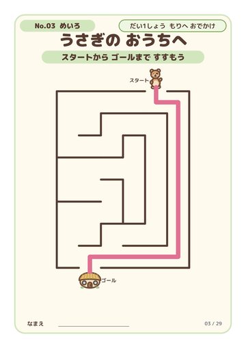 うさぎの おうちへ こたえ