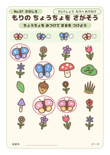 もりの ちょうちょを さがそう こたえ