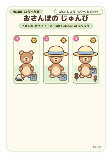 おさんぽの じゅんび こたえ