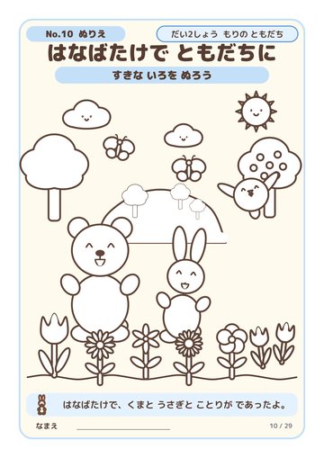 はなばたけで ともだちに