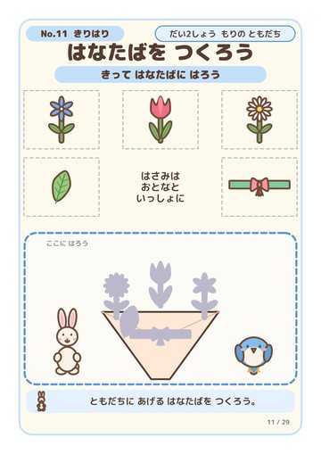 はなたばを つくろう