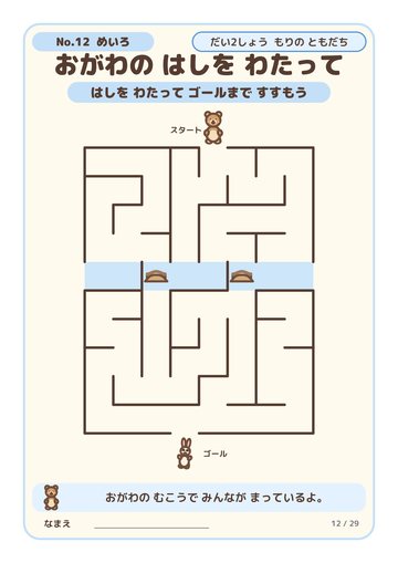 おがわの はしを わたって