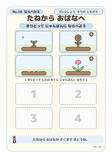 たねから おはなへ