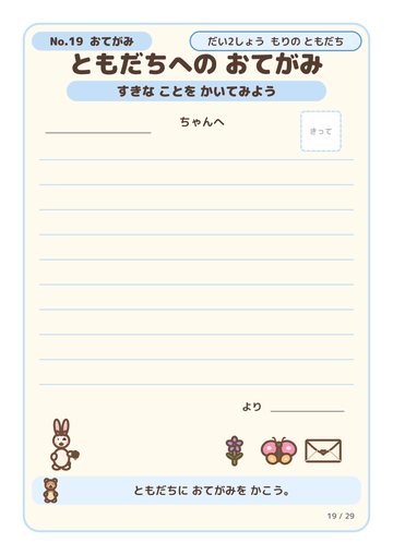 ともだちへの おてがみ
