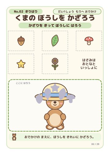くまの ぼうしを かざろう