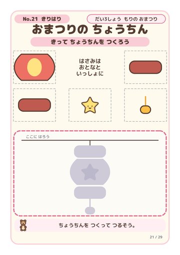 おまつりの ちょうちん