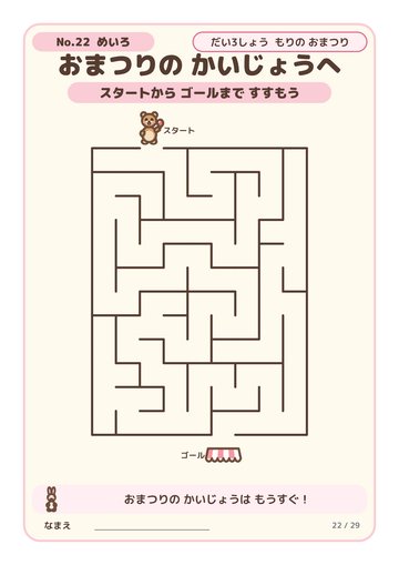 おまつりの かいじょうへ