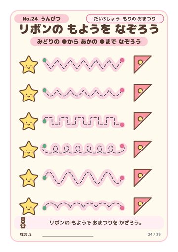 リボンの もようを なぞろう